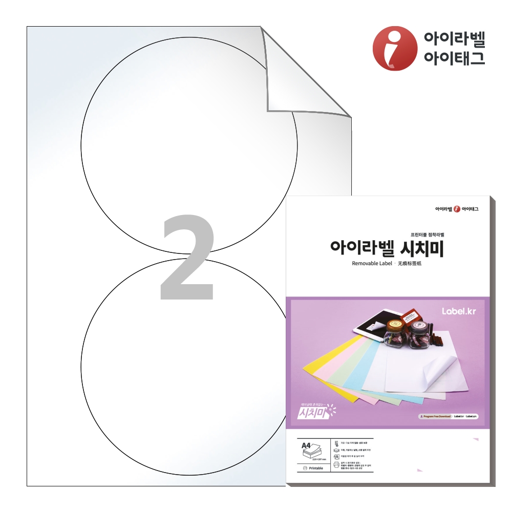 아이라벨 RV502LG A4 스티커 라벨지 흰색 광택 시치미 레이저 50매 레이저 전용 : 아이라벨아이태그