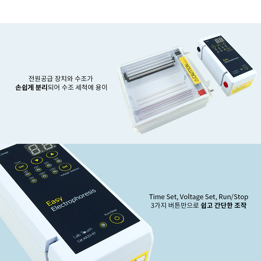전기 영동 장치 KA.33-97 Easy Electrophoersis 본품 Full Set : 세진과학