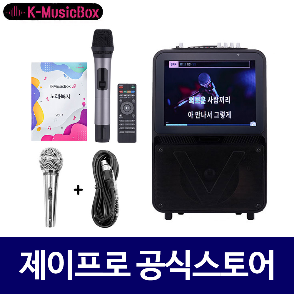 AV-1000 가정용노래방 휴대용 차량용 캠핑 이동식 노래방 기계 반주기 세트 : 주식회사 제이프로