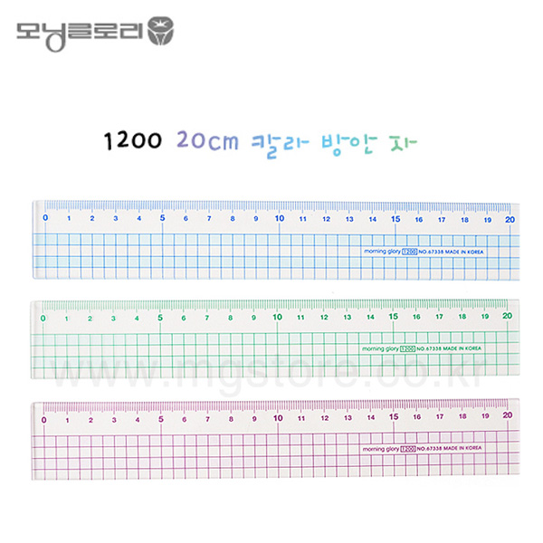 모닝글로리 1200칼라방안자 20cm 칼라랜덤발송 : 지음오피스