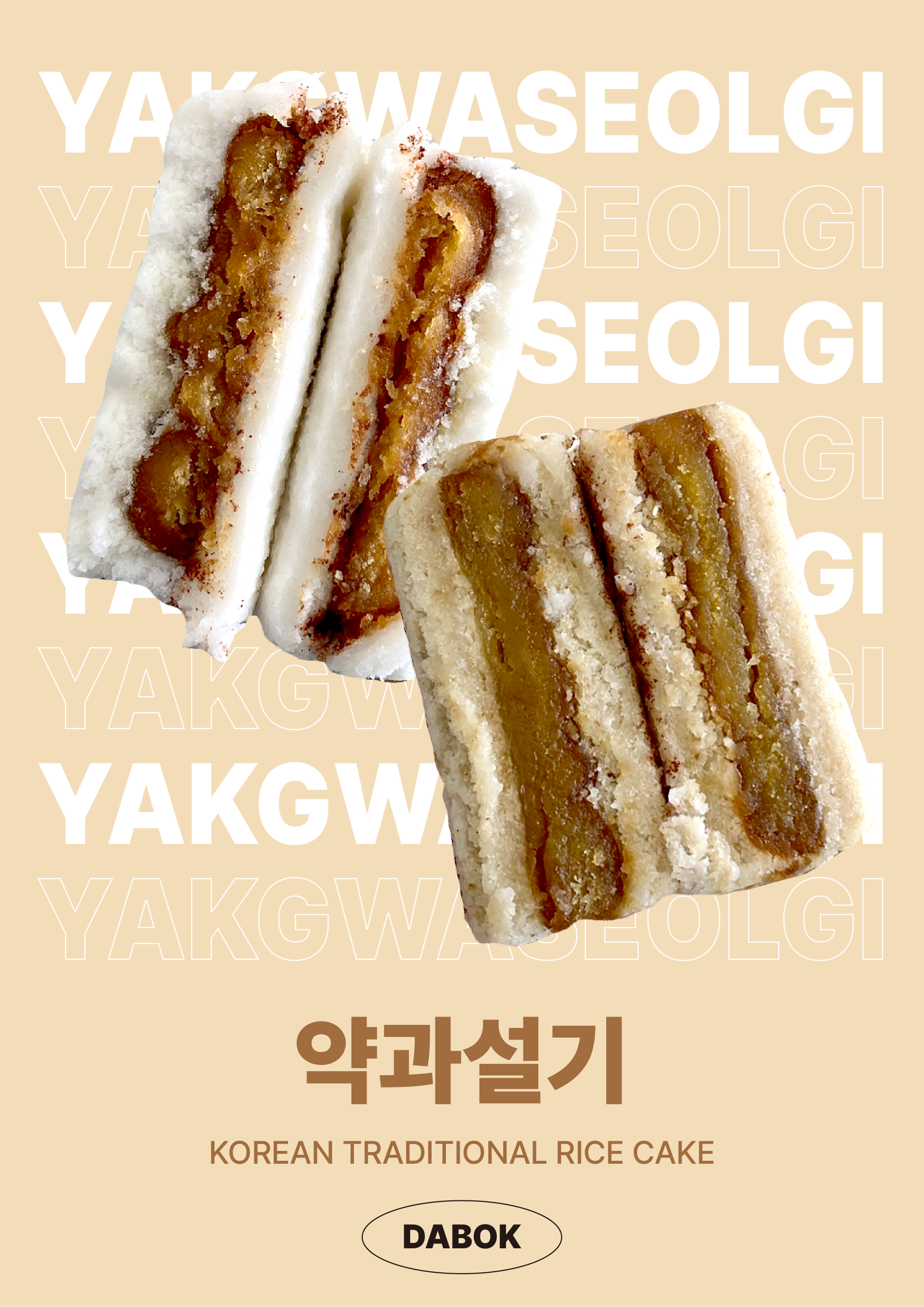 다복떡집 건강간식 약과 촉촉하고 기름지지않은 쫀득약과설기 약과떡 : 다복떡집