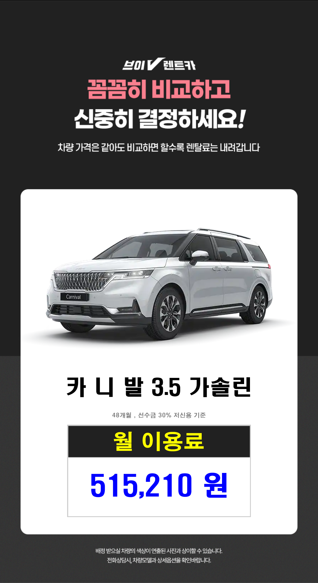 [전국/48개월] 23년식 카니발 3.5 가솔린 프레스티지 2WD 9인승 : 브이렌트카