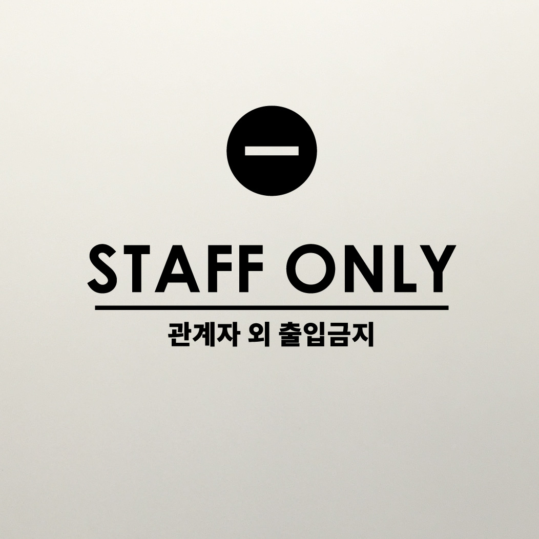 D040 금지스태프온리 : 투페이지2page