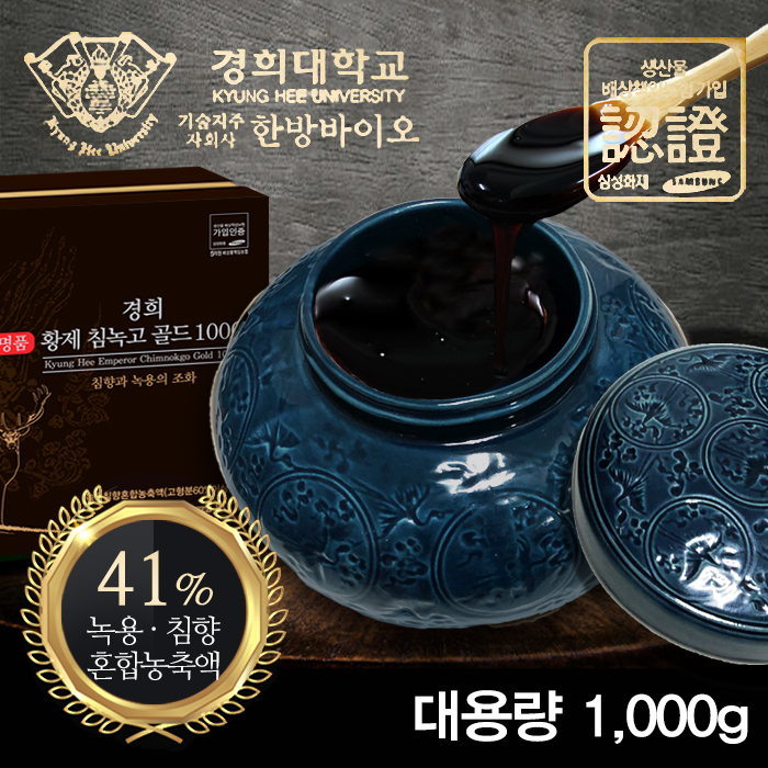 경희한방바이오 명품황제침녹고골드1000 녹용 침향 산삼배양근 농축액 : 타겟몰