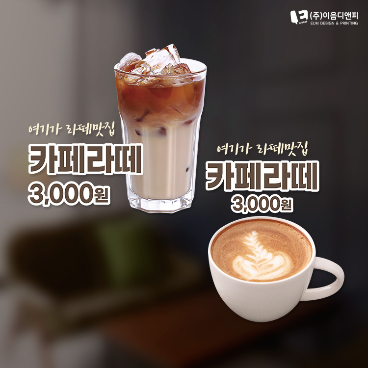 카페유리창 투명스티커 카페라떼 01 사각재단 30cm : 이음디엔피