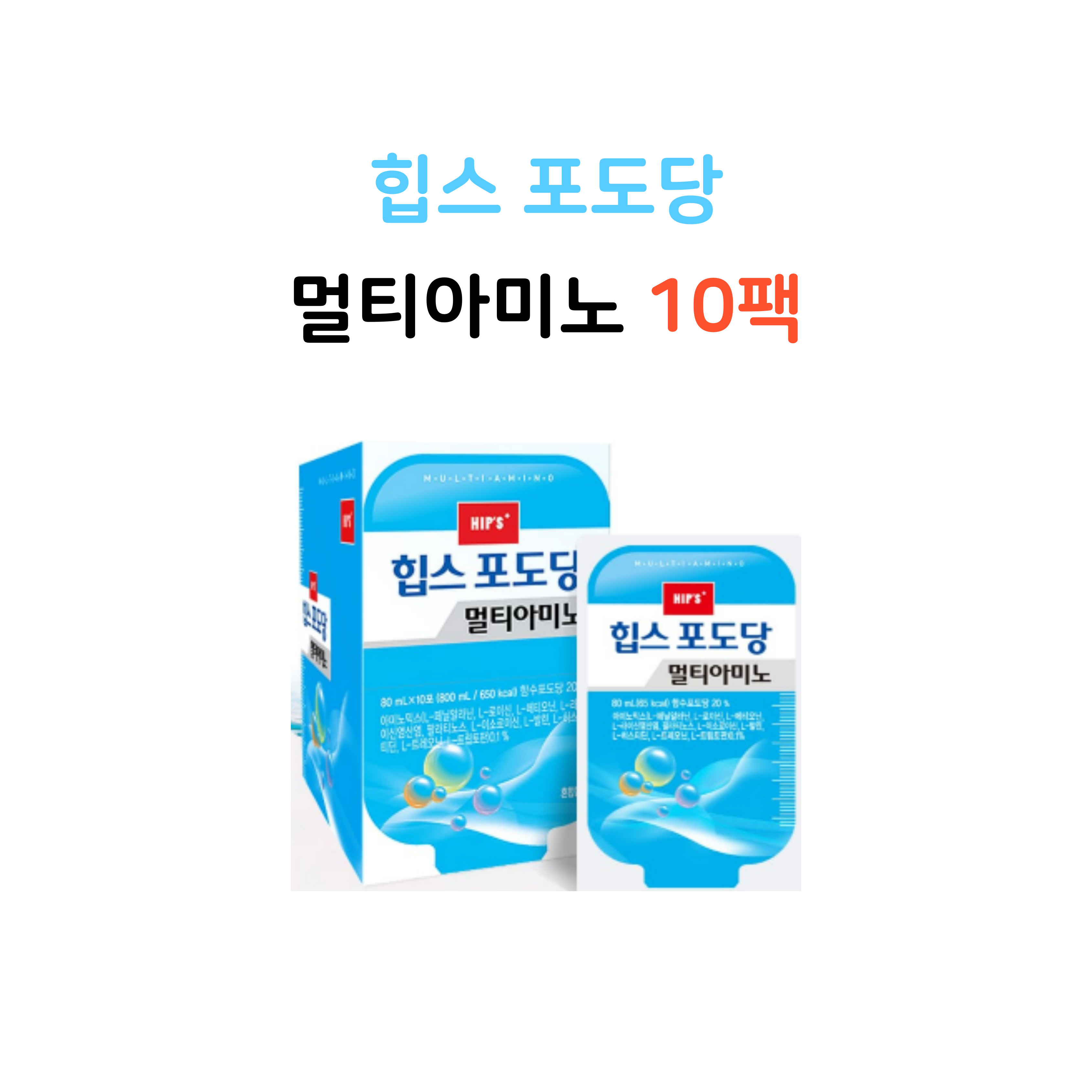 마시는 포도당 힙스 포도당 10팩 : 행복한알약