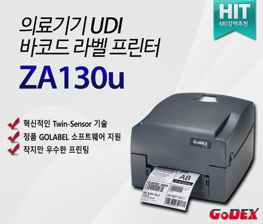 UDI 바코드 프린터 의료기기 UDI 라벨프린터 GS1 : 엑스코드