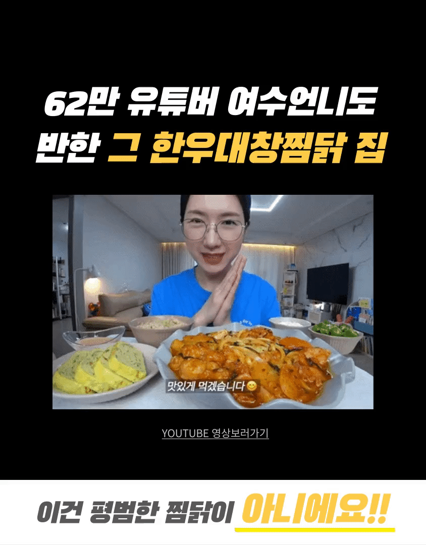 [한우대창찜닭] 수제밀키트 프리미엄 한우대창과 국내산 하림 무항생제 닭다리 순살의 만남 : 도리명가