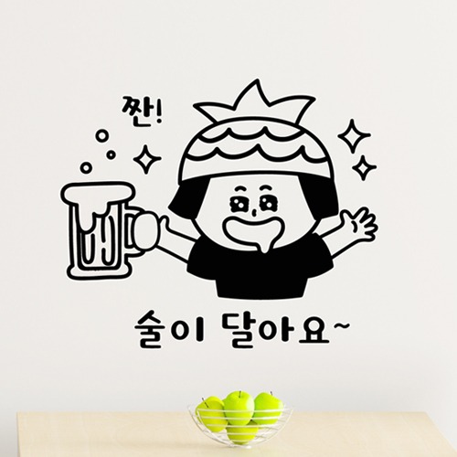 낭만창고hjy324-술이 달아요-호프스티커 : 낭만창고