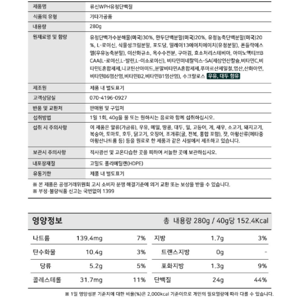 료신 로이시 코스트코프로틴 더블유피에이치 WPH프로틴 체중증가보충제 청소년단백질 : 팝스프라이스