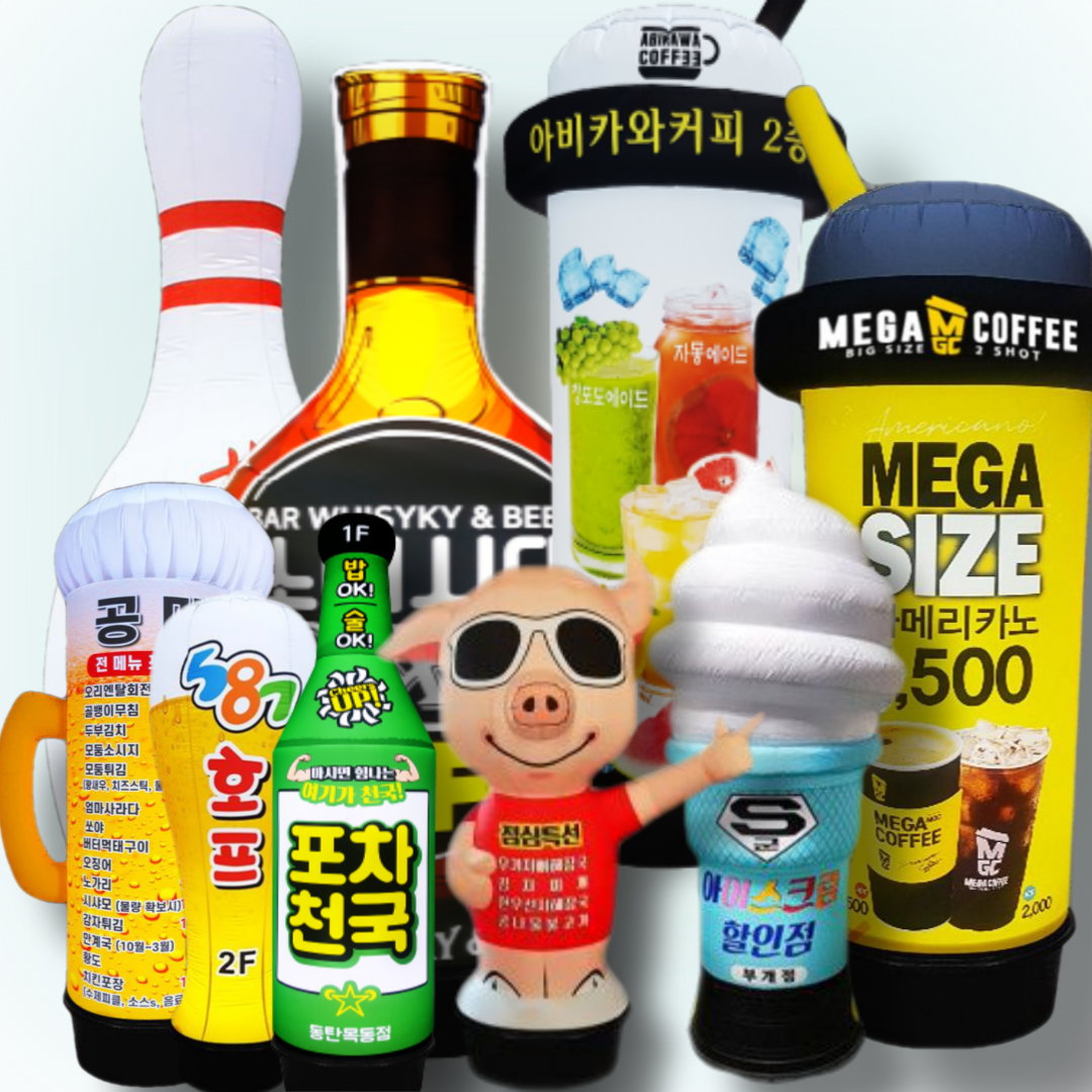 애드톡에어간판 LED 풍선간판 3D호프잔 80파이2.5M부터 맞춤제작/공장직영 : 애드톡