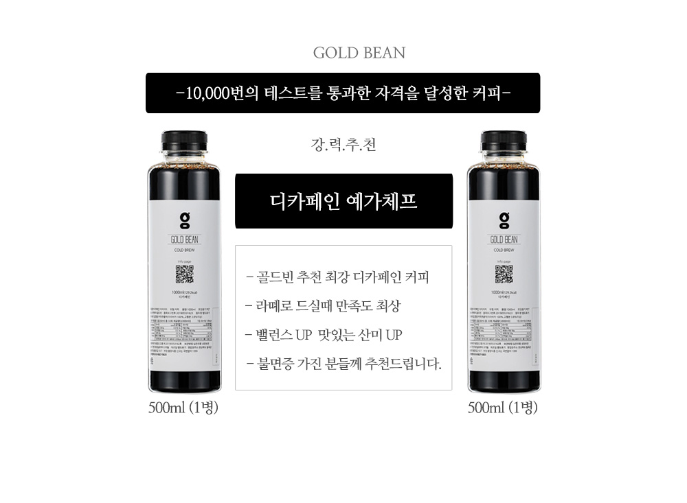골드빈 콜드브루 더치커피 원액  브라질 산토스 500ml : 엔젤테크:골드빈