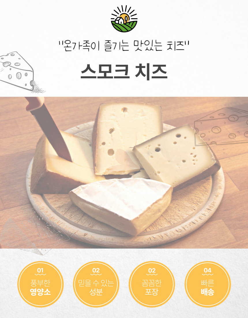 스모크드 치즈 200g : 앤몽드푸드