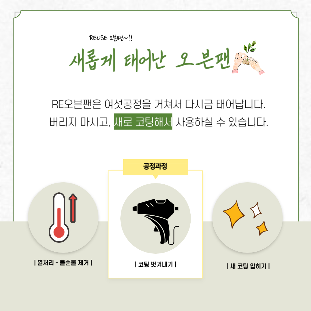 마블RE오븐팬 530_325 양면코팅 학교오븐팬 재코팅 : 재코팅 비에스테크