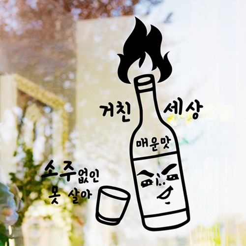 낭만창고hjy253-소주없인 못살아 : 낭만창고