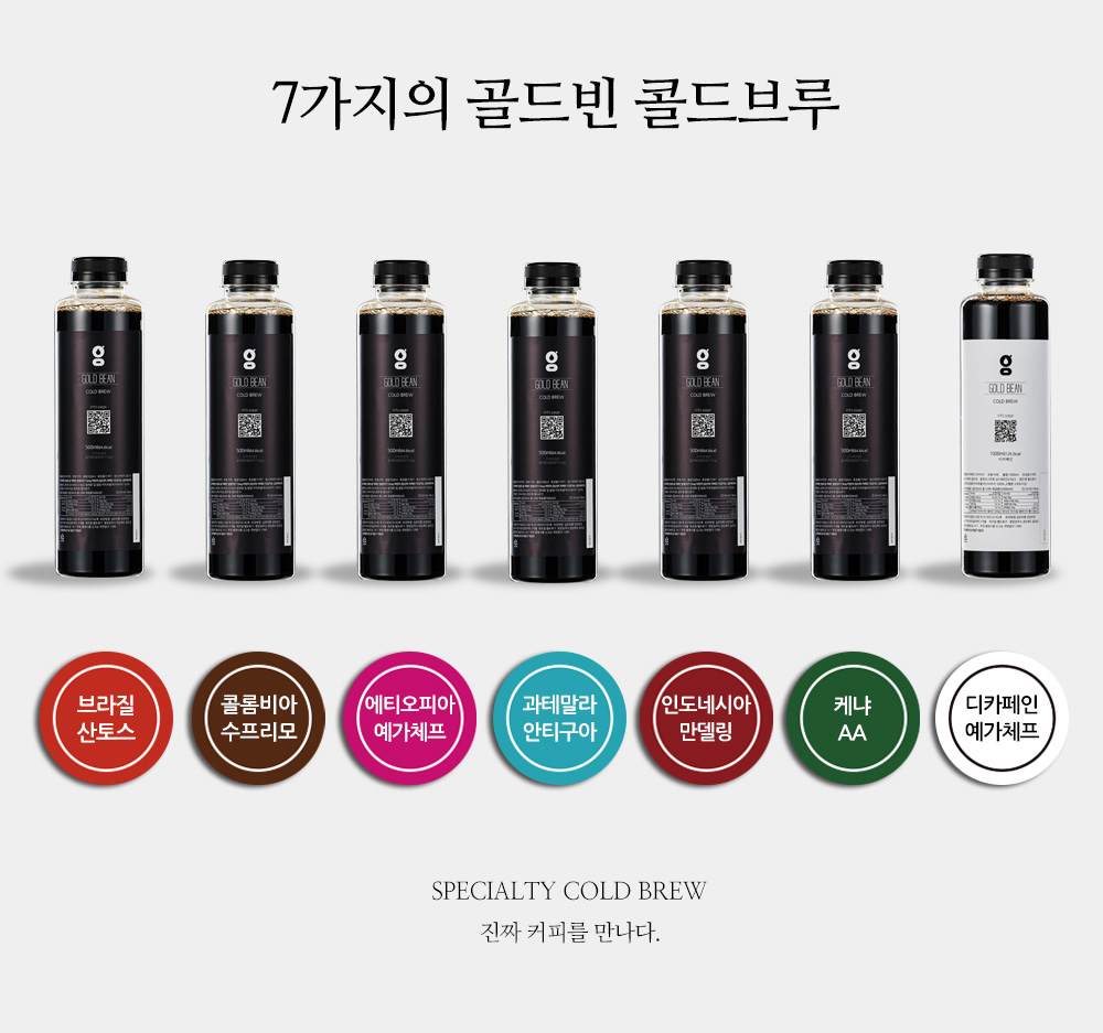 골드빈 콜드브루 더치커피 원액  브라질 산토스 500ml : 엔젤테크:골드빈