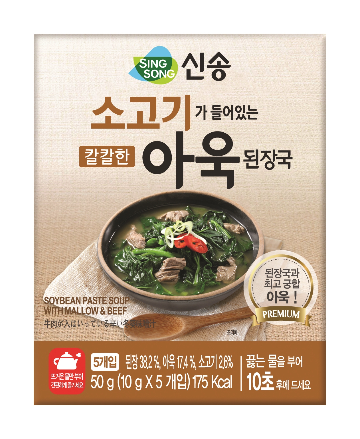 신송식품 소고기가 들어있는 칼칼한 아욱된장국 10g 5개입 지함 2개 : 트라오