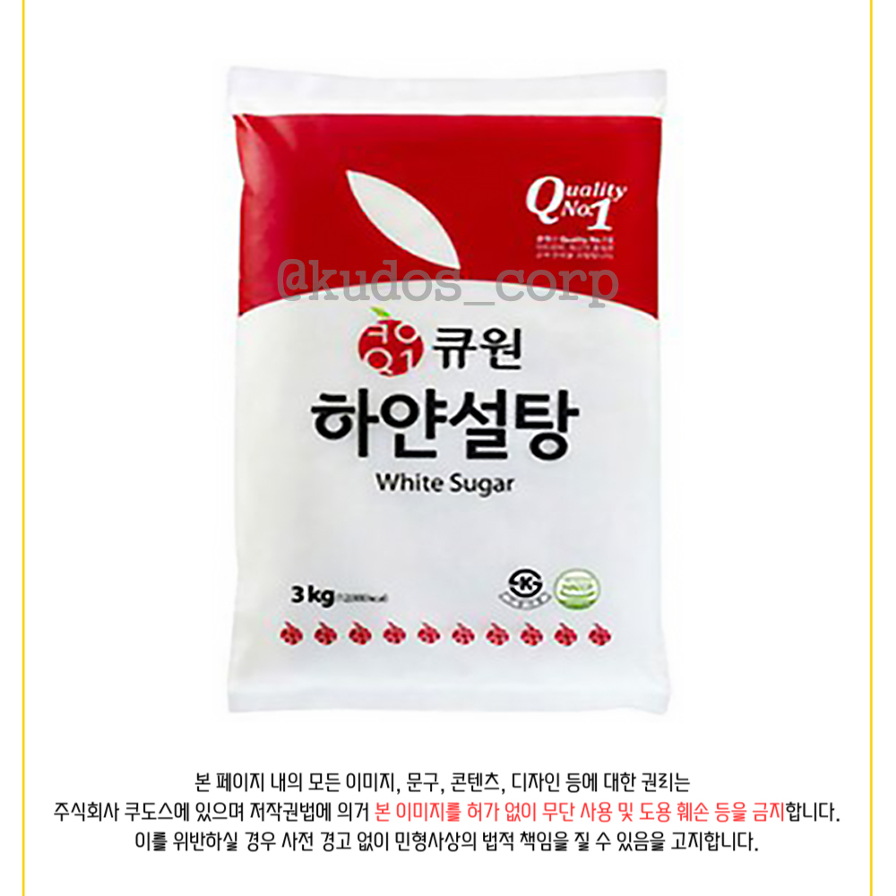 큐원 하얀설탕 3kg x 4개 : 주식회사 쿠도스