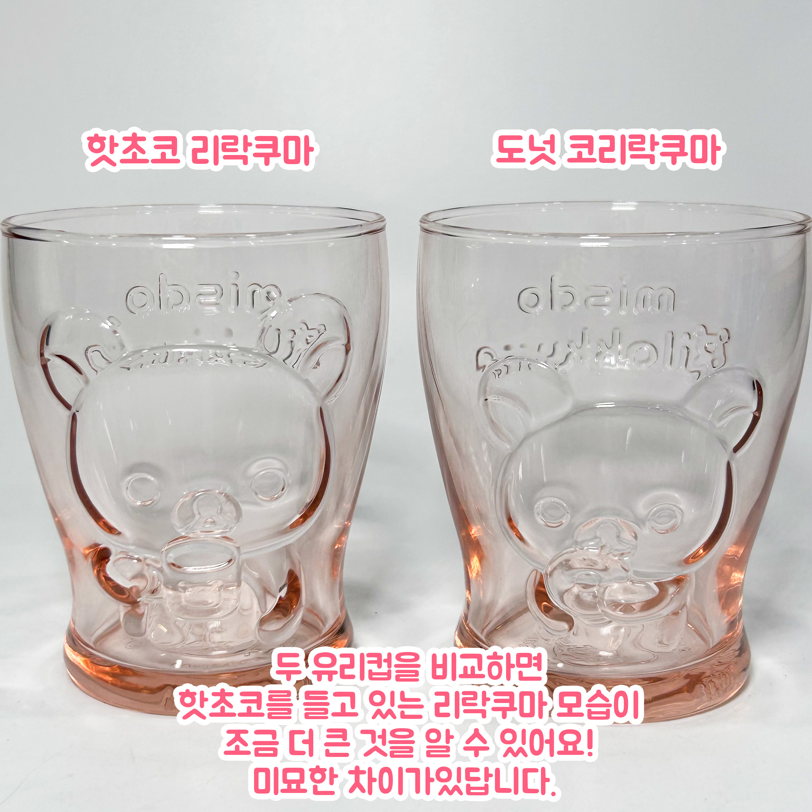 [RILAKKUMA] 미스도 X 리락쿠마 핑크 투명 유리컵 : kuruna 쿠루나