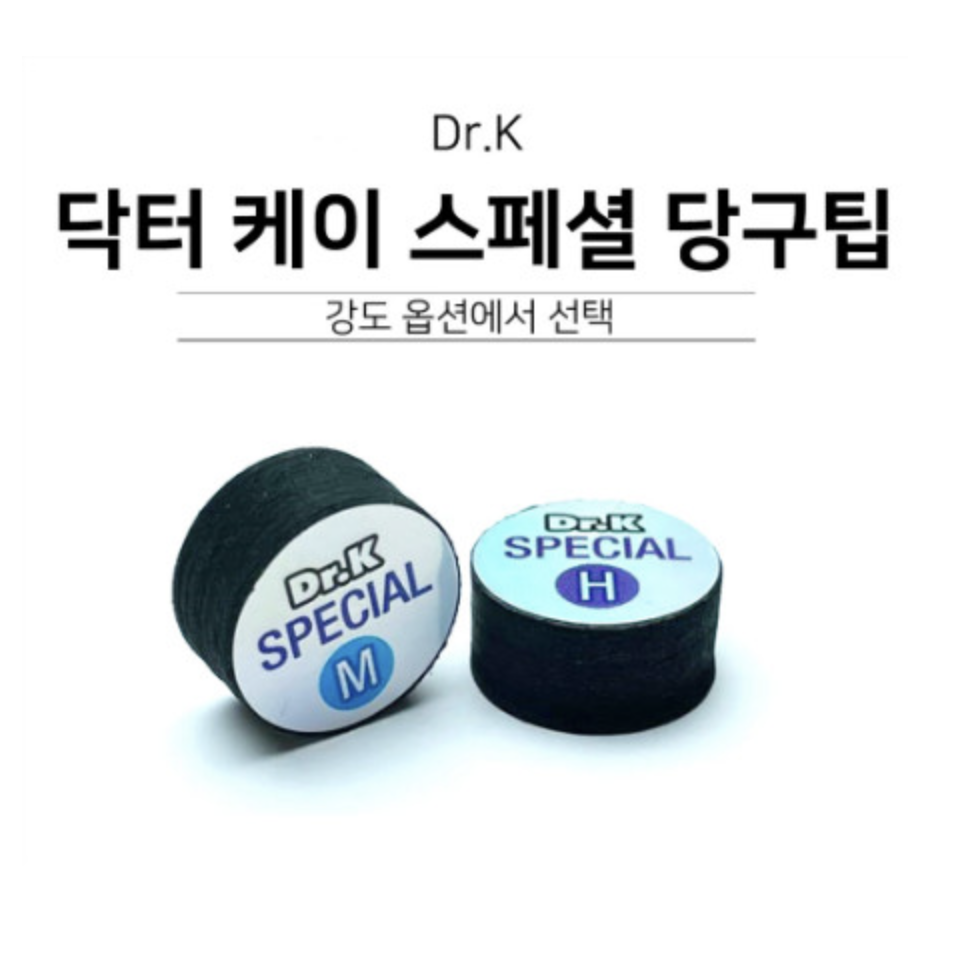 닥터 케이 스페셜 당구팁 : 빌플렉스