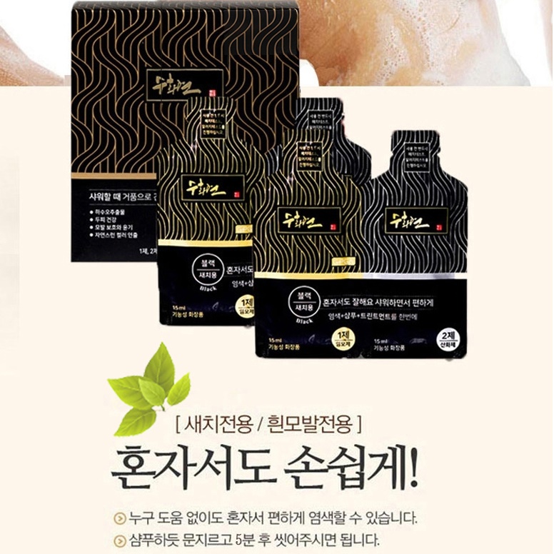 뿌염 감는 자극없는 염색약 수화연이지 칼라 염모제 : 엄마계탄날