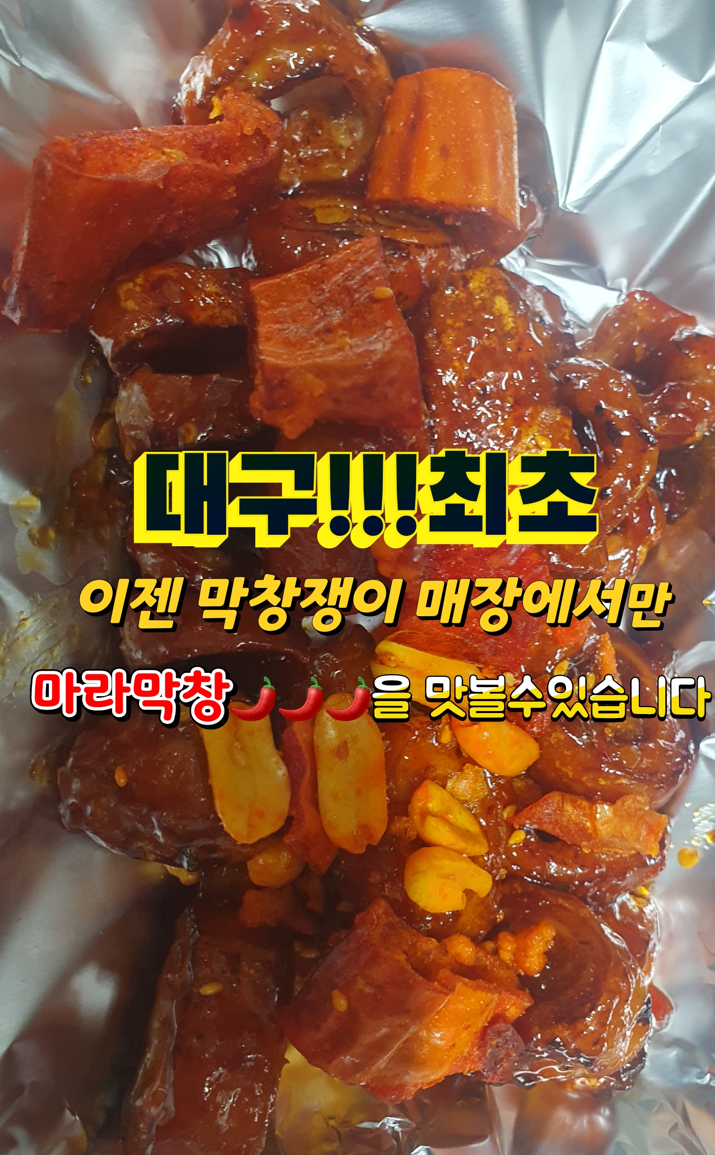 캠핑 삶은 막창(1kg)ㅡ소스+야채류+코카콜라1.25 : 대구 막창쟁이