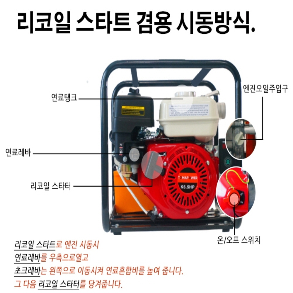 [ 디엠컴퍼니 ] 토마파워 2인치 원터치 양수기 / 자동 양수기 / 물 펌프 : The M Company