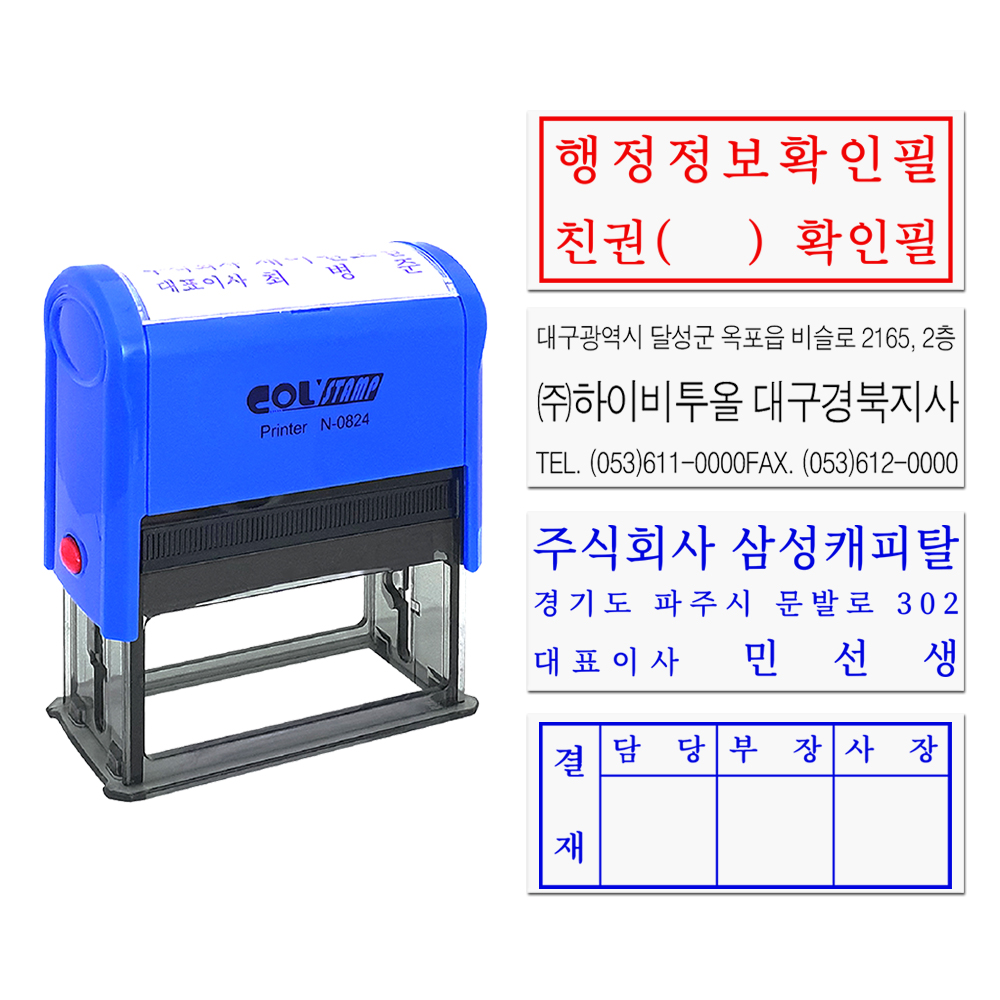 3단 자동스탬프 회사명판 결재방 58x22 N-0824 기본형 파랑