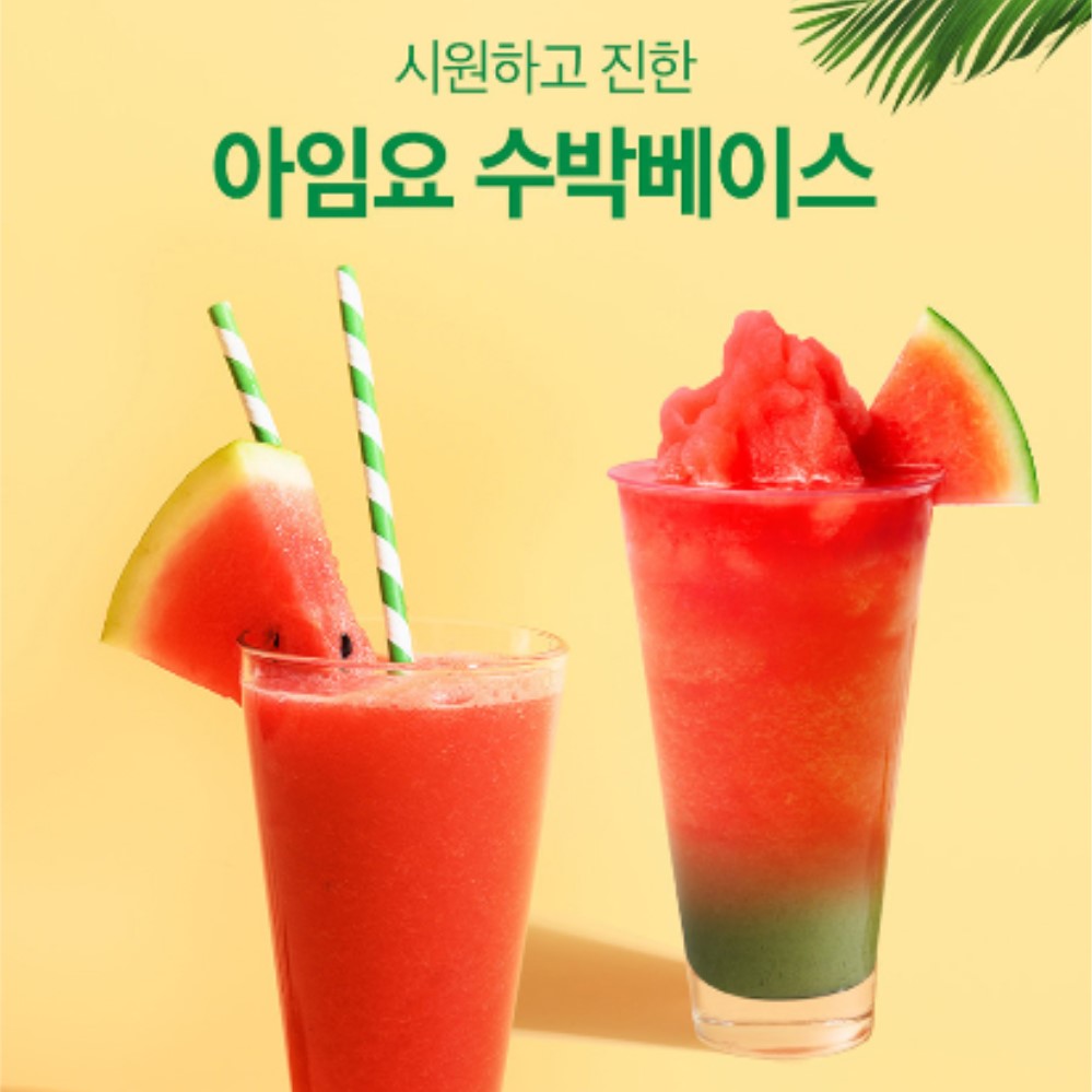 아임요 수박 베이스 1500ml : 유니 공간