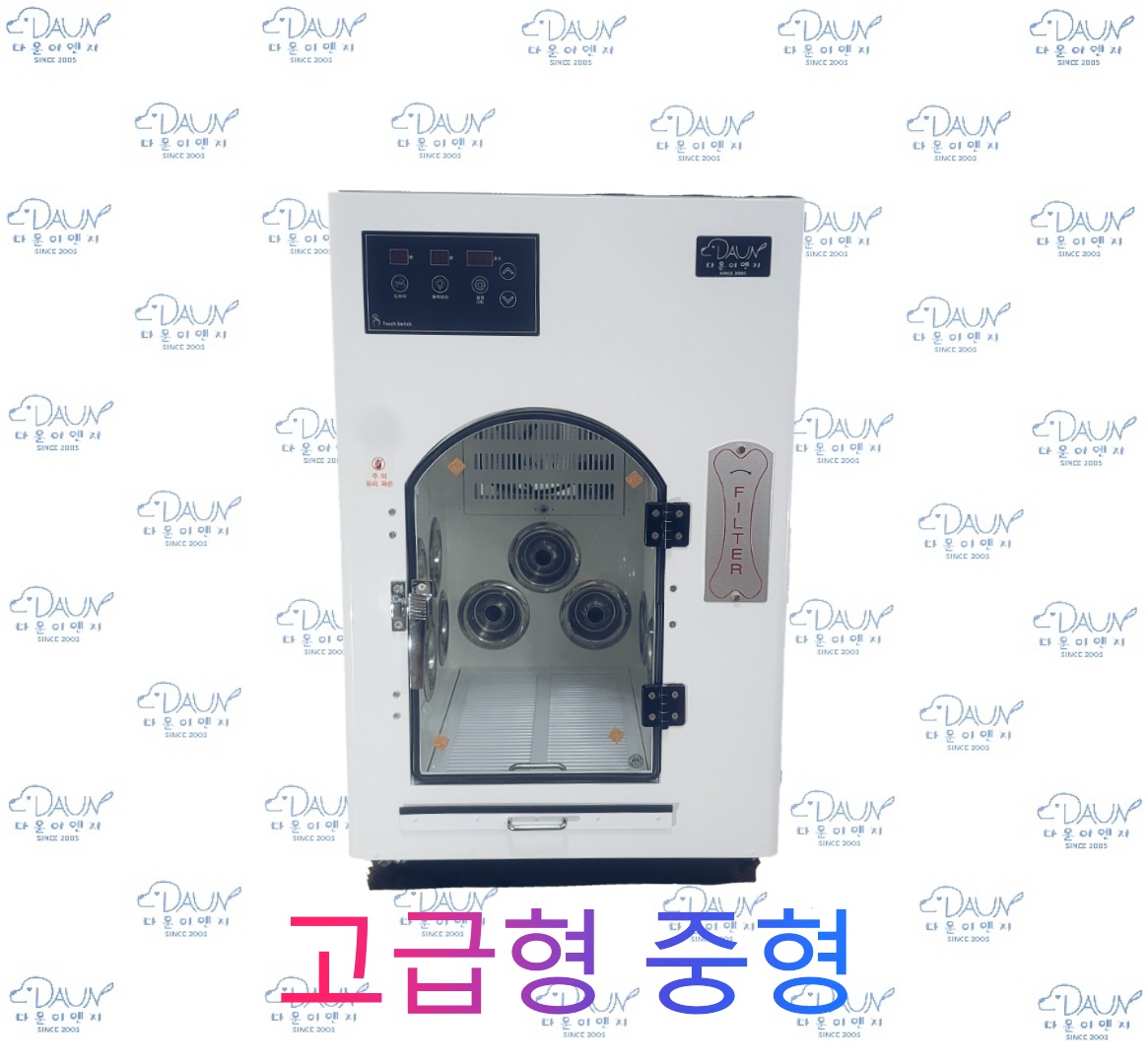 다운이엔지 원적외선 살균 드라이룸(고급형) 15kg 이하 : 다운이엔지