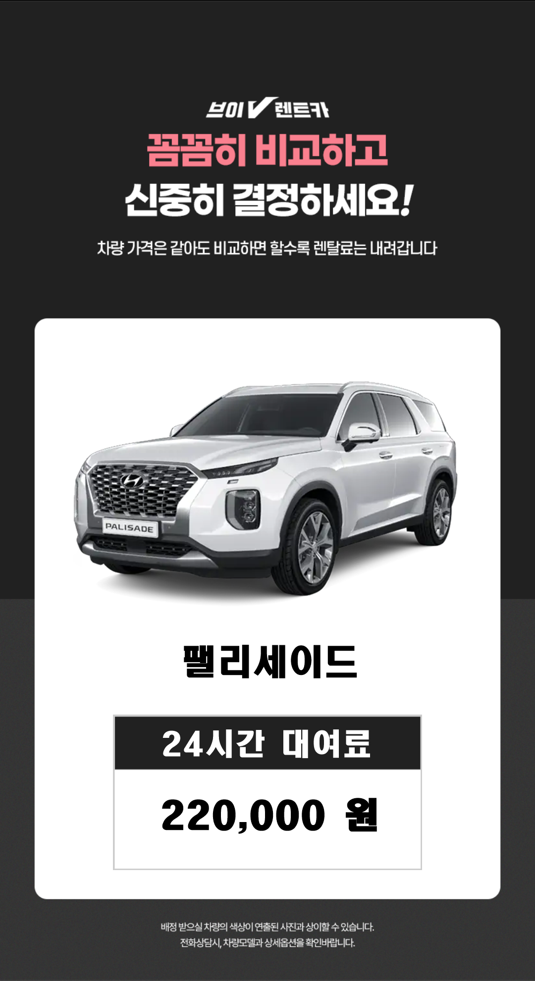 [서울,경기/주말,24시간] 20년식 팰리세이드 가솔린 AWD 7인승 자차보험제외 : 브이렌트카