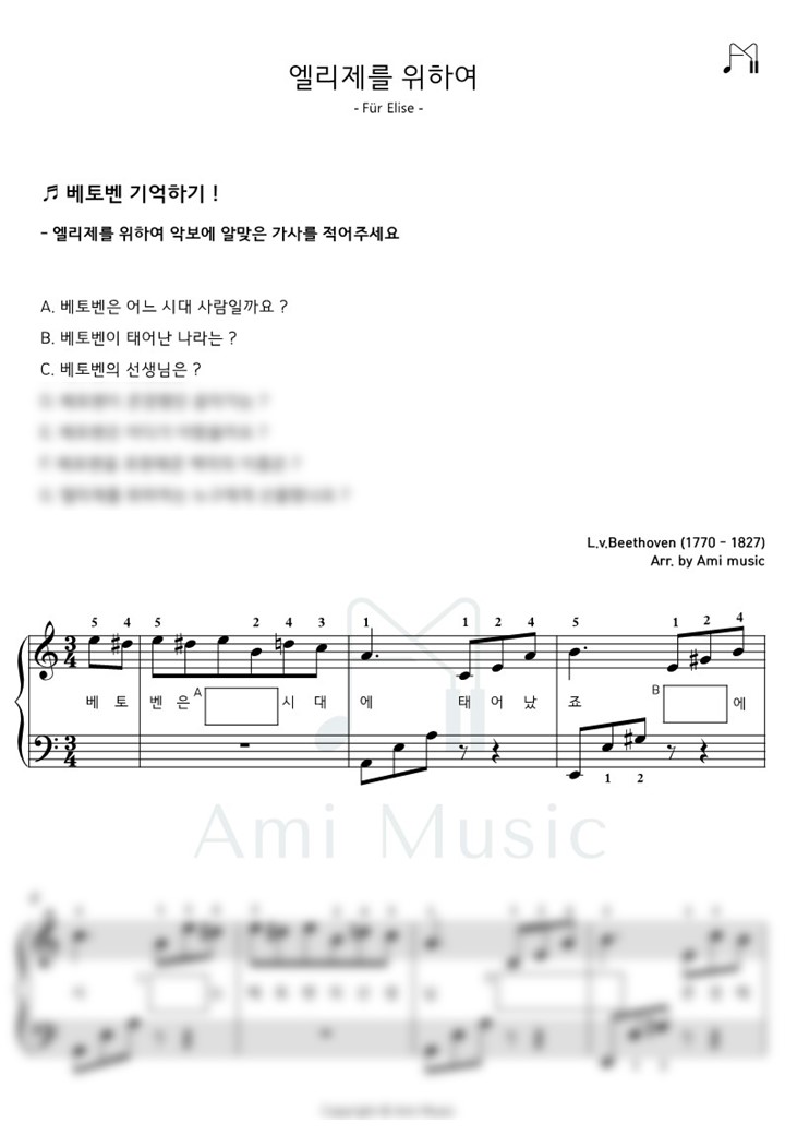 베토벤 엘리제를 위하여 Ver.2 ( 가사, 손번호 포함 | 풀버전x ) : 아미뮤직