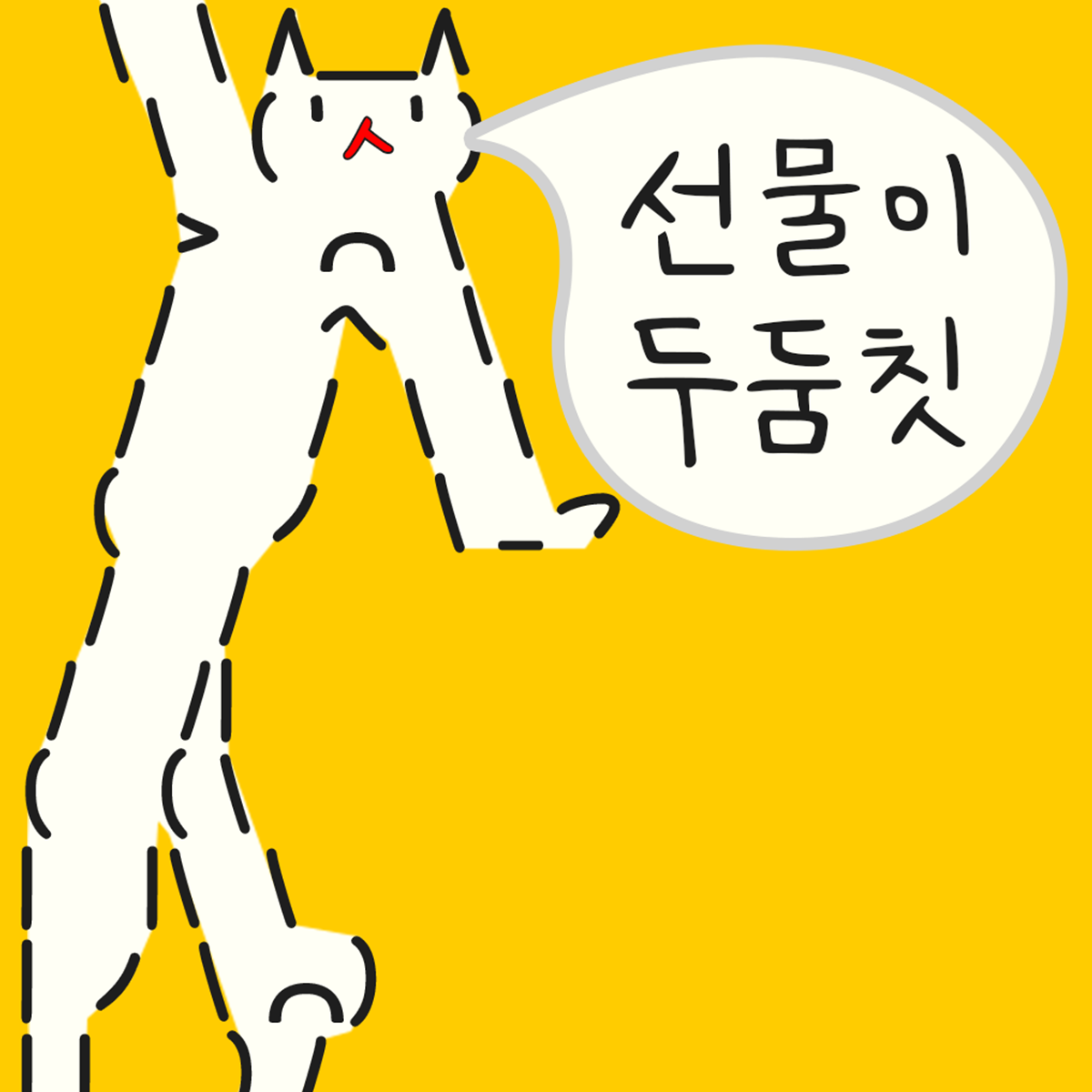 Dain선물이두둠칫 - Lite License TTF Font : D.contents