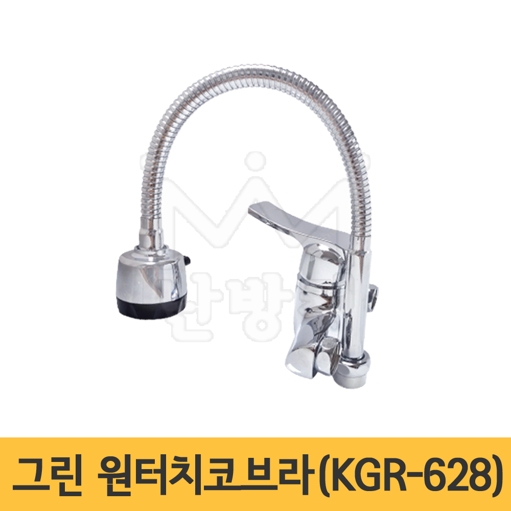 [그린이엔지] 원터치 코브라 KGR-628 : 난방킹