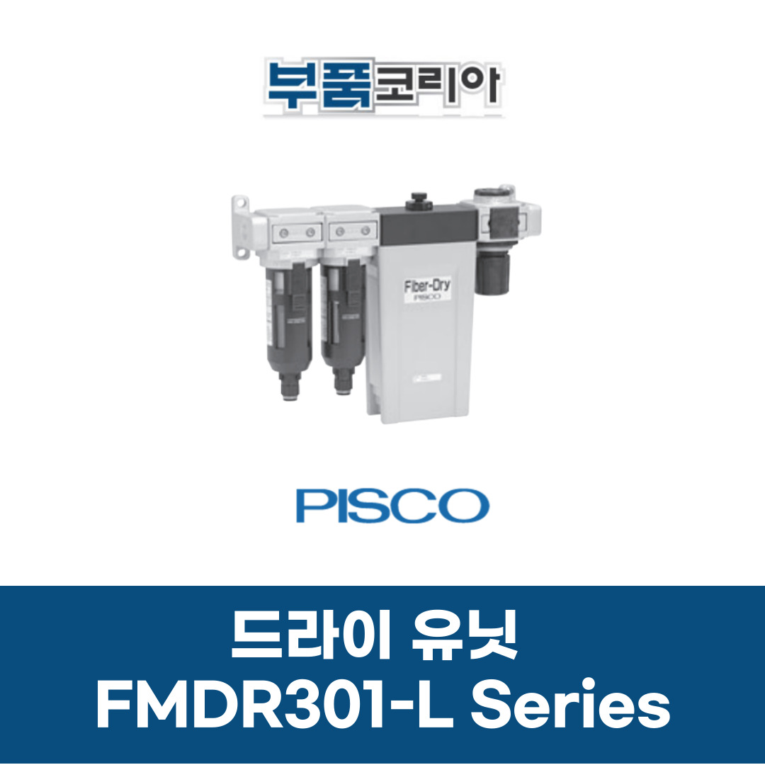 [PISCO] 드라이유닛 FMDR301-03-AD-L : 부품코리아