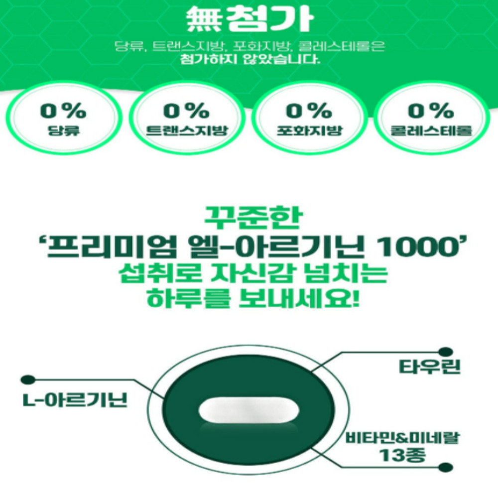 프리미엄 엘 아르기닌 L아르기닌 : N초컴퍼니