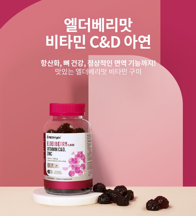 코스트코 엘더베리 구미 젤리 비타민CD 아연 엔젯오리진 70구미 : 주식회사 헬스큐어