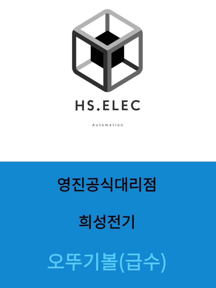 오뚜기볼 국산 YQ-2B 4M기본 급수 수위조절기 수위센서 : 희성전기