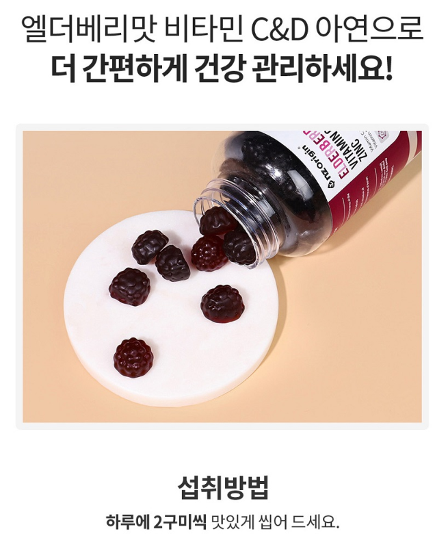 코스트코 엘더베리 구미 젤리 비타민CD 아연 엔젯오리진 70구미 : 주식회사 헬스큐어