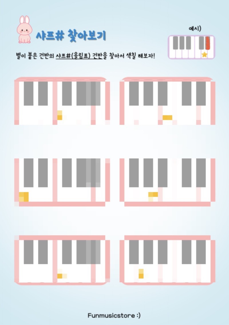 [음악워크지/피아노워크지] 임시표반음온음 : 펀뮤직스토어
