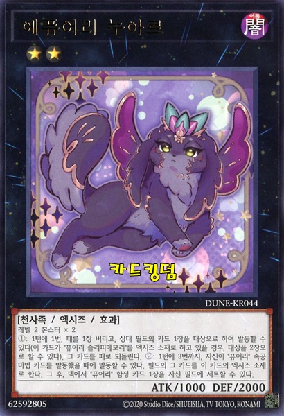 유희왕 한글판 에퓨어리누아르 레어 DUNE-KR044 : 카드킹덤