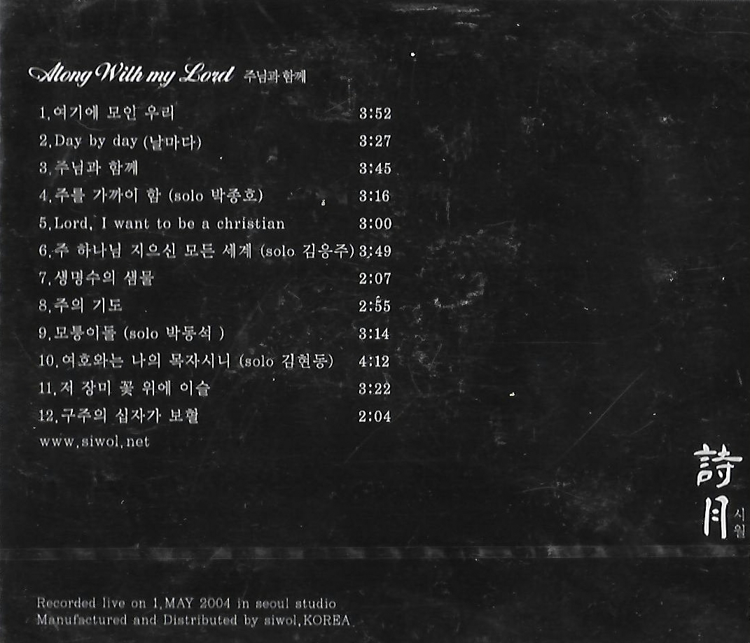 [미개봉] 시월 (솔리스트 챔버 콰이어) - 주님과 함께 : 피트의 뮤직월드