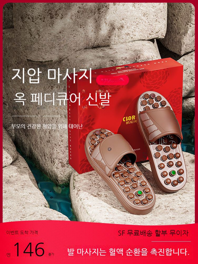 기능성 지압슬리퍼 옥석 지압실내화 건강슬리퍼 사무실 자석 맛사지 발지압 발바닥 건강 효도선물 : 아우라상점