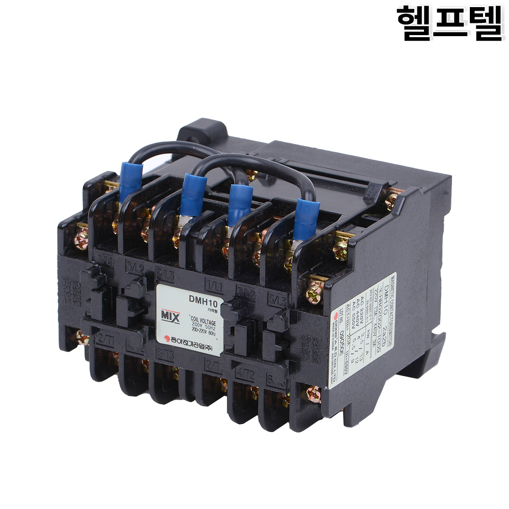 전자접촉기 구형 동아전기공업 DMH-10 2A2B : 헬프텔