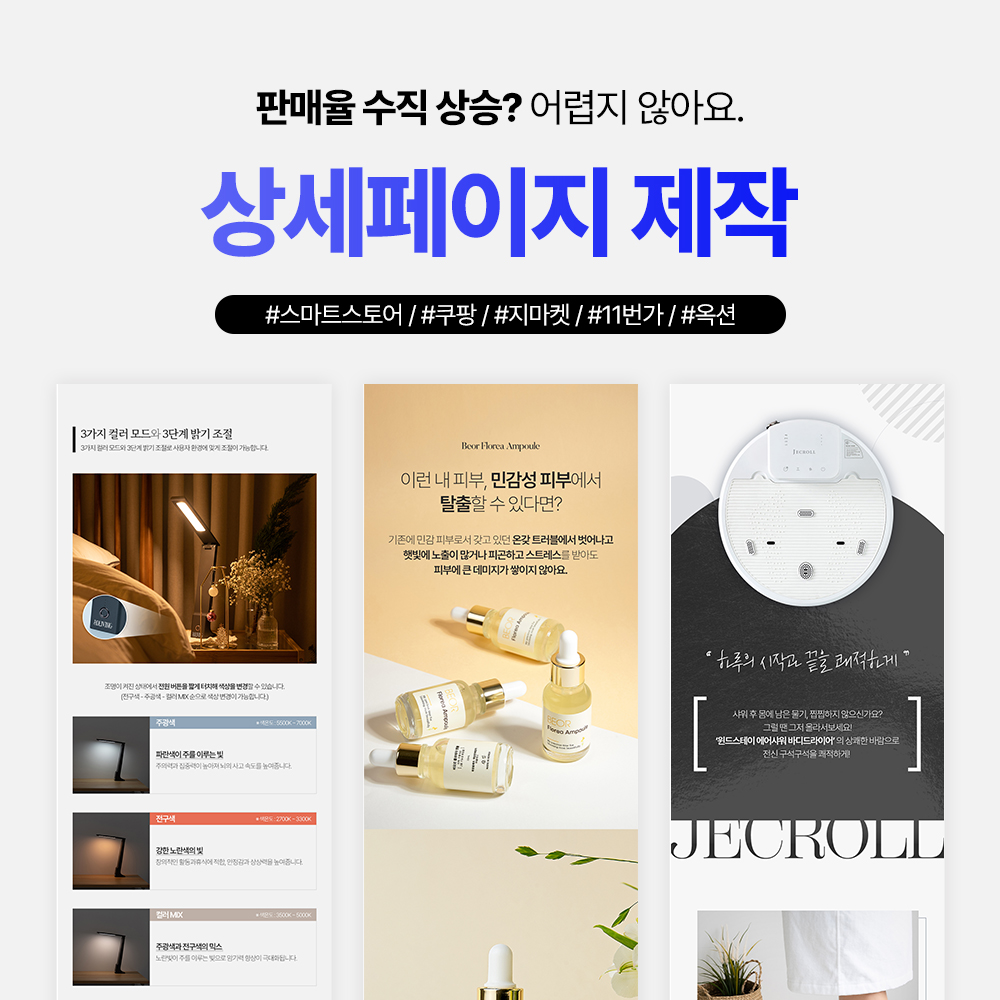 판매율 상승하는 상세페이지는 여기서 제작 : 주식회사 플래닝에스