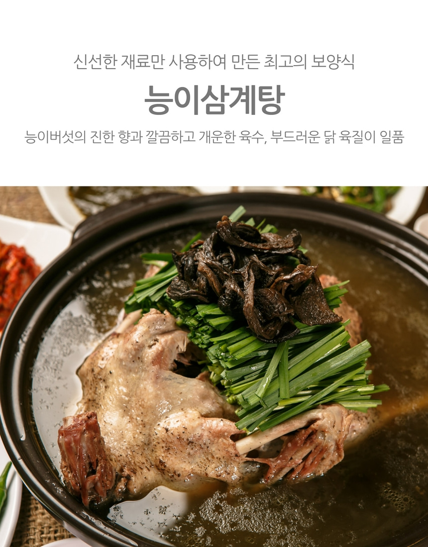 능이 버섯 삼계탕 백숙 먹는날 초복 1.5kg 3팩 : 간달푸드