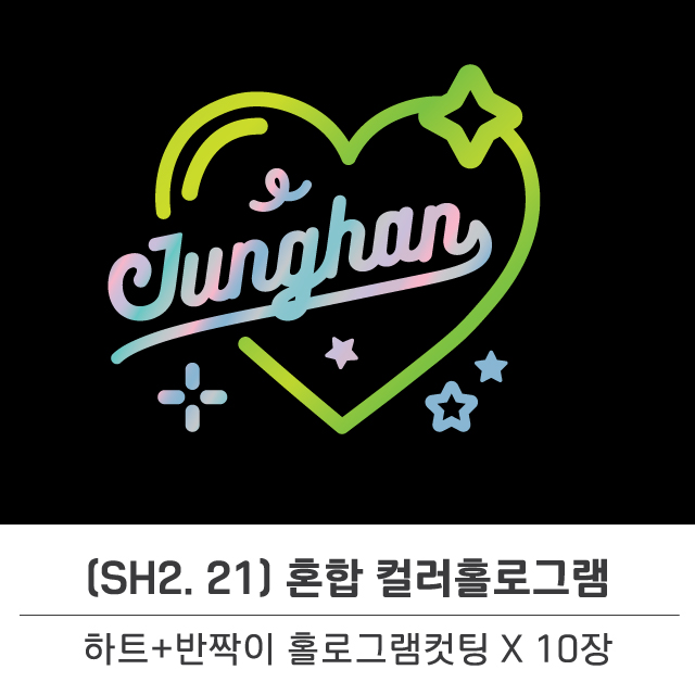SH2 21 / 홀로그램스티커 응원봉 캐릭터 주문제작 노트북 스마트폰 콘서트 팬미팅 아미밤 : 이탈리폼
