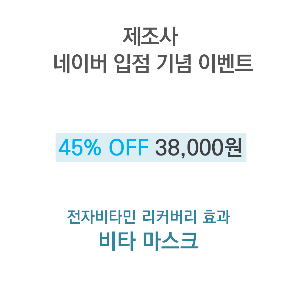 NO충전 500회 사용 두손이 자유로운 미용기기 반디비타 비타 마스크팩 전자비타민 갈바닉 : 반디비타 주식회사
