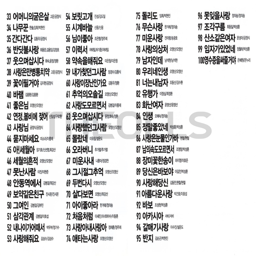 최신인기가요 노래방 논스톱 100곡 Q : 더올스몰