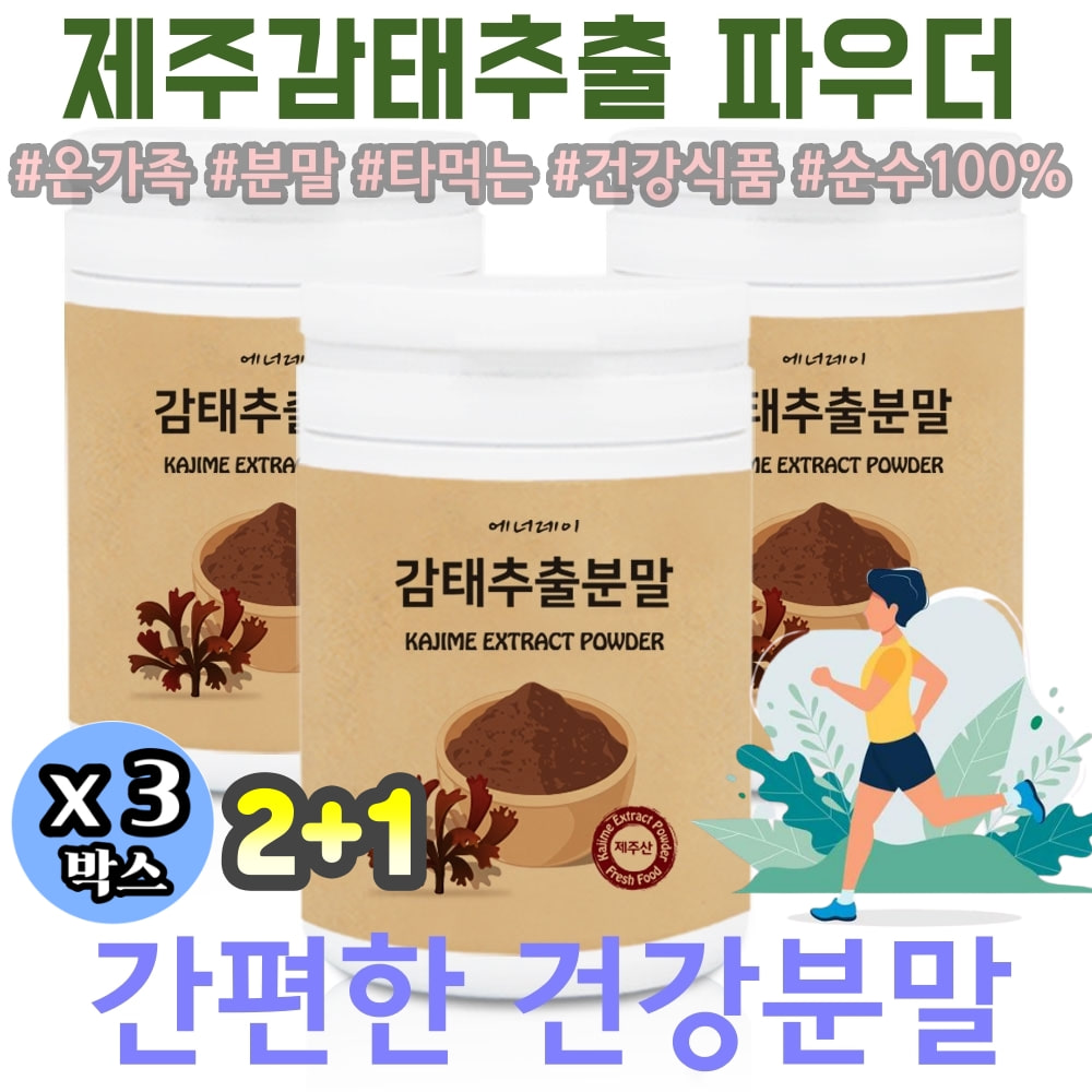 제주산 자연산 쉐이크로 감태잠태 풍태 폴리페놀 후코이단 플로로타닌 GABA 요오드 디엑콜 Ecklonia cava 우유랑 요거트랑 잠들기전... 